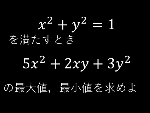 14滋賀県教員採用試験（数学：２番　２変数関数の最大値、最小値）