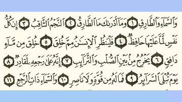 086 سورة الطارق بصوت الشيخ محمود على البنا مع قراءة الآيات