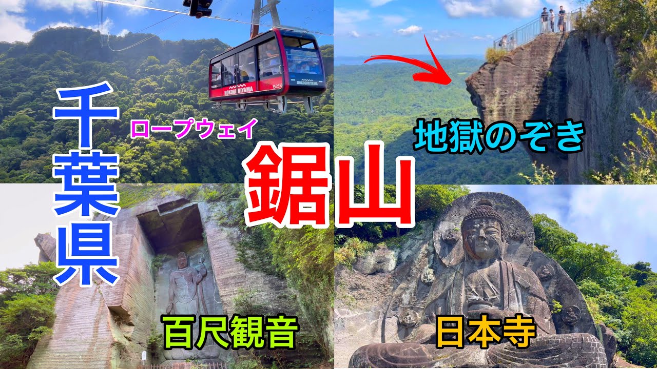 鋸山ロープウェイと東京湾フェリー/Nokogiri and Tokyo Bay Ferry