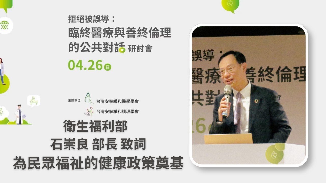 03石崇良 部長 開幕致詞 為民眾福祉的健康政策奠基 縮圖