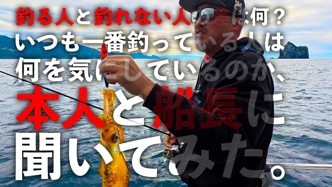 ティップランエギングで釣る人釣れない人の違いって何？