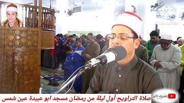 تلاوات شهر رمضان اروع التلاوات المرئيه القارئ محمد الاسيوطي