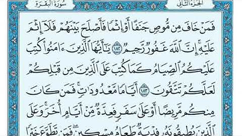 ‏سورة البقرة الصفحة 28 من القرآن للشيخ ماهر