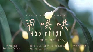 [Vietsub • Pinyin] Live NÁO NHIỆT • 闹哄哄 — ÚC KHẢ DUY • 郁可唯 Yisa Yu