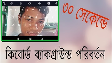 Change Ridmik Keyboard Background Image in 30 second.কোন অ্যাপ ছাড়াই কিবোর্ড ব্যাকগ্রাউন্ড লাগান ।