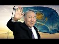 Отставка Нурсултана Назарбаева: как объяснить решение президента Казахстана