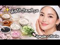 6 ماسكات كورية طبيعية للتفتيح وتوحيد لون البشرة والرؤوس السوداء جربيها الآن 