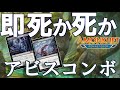 【MTGアリーナ】即死か死を選べ！根本原理＋アビスコンボで理不尽な選択を迫れ！【アモンケットリマスター】