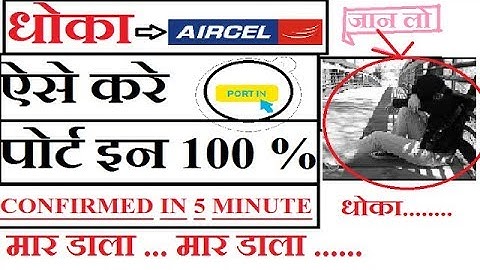 AIRCEL-How To Get Port Number From Aircel In 5 Minutes