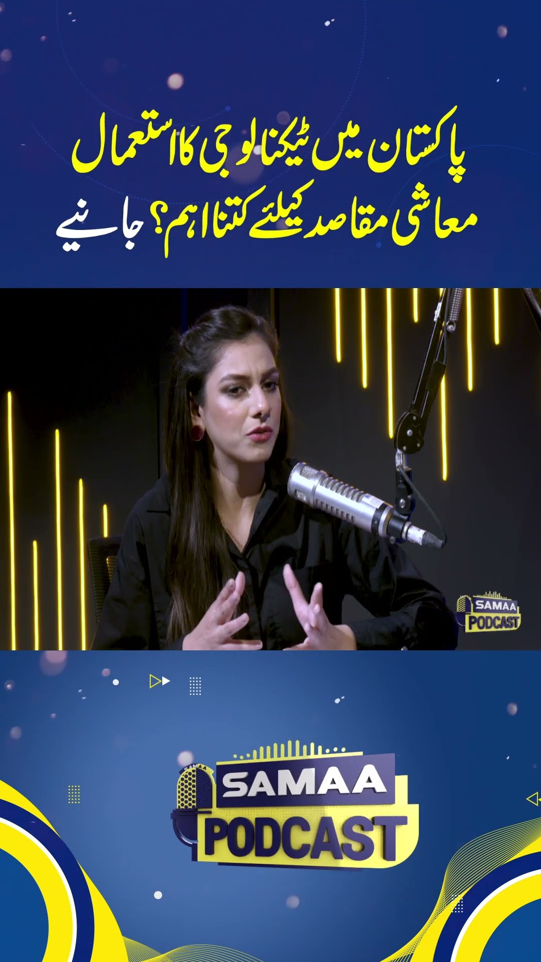 Pakistan Mai Technology Ka Estimaal | SAMAA PODCAST