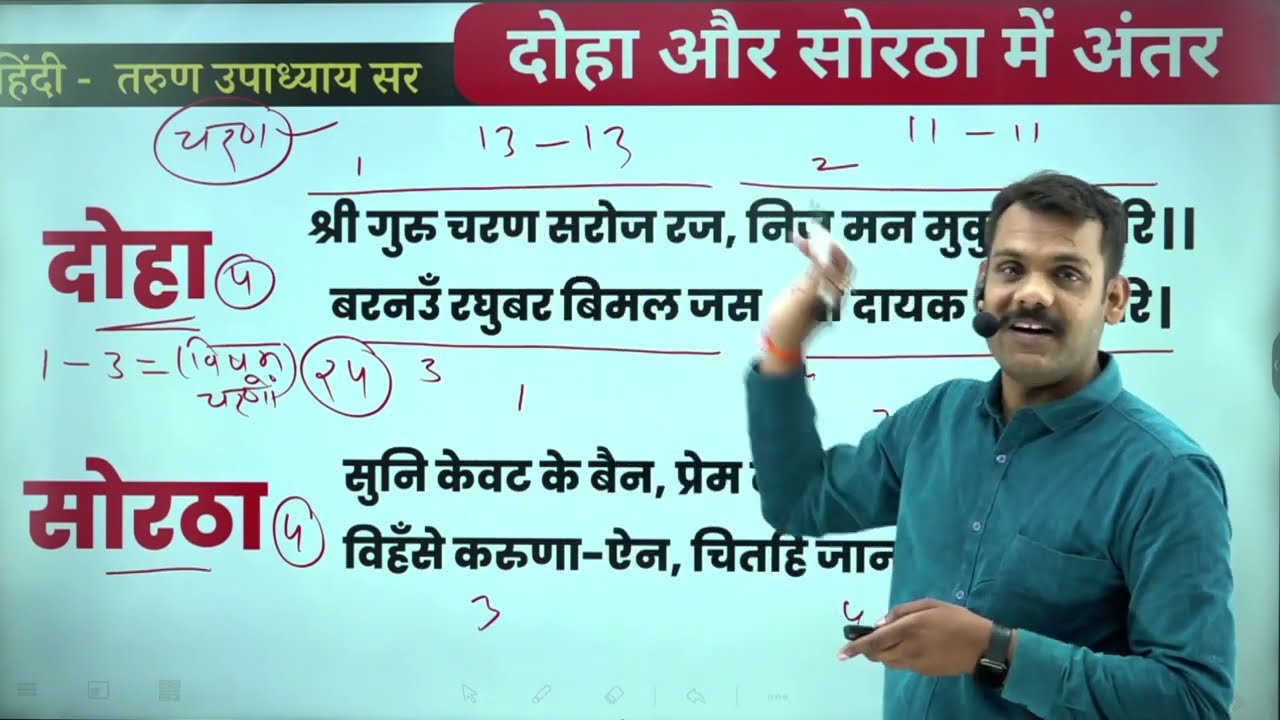 दोहा और सोरठा में अंतर । #shorts #hindi