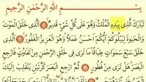 سورة الملك