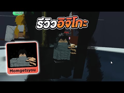 Roblox |  รีวิว Anime Fighters Simulator อิจิโกะ (กรอบแดง) คราฟโหดมั้ย?