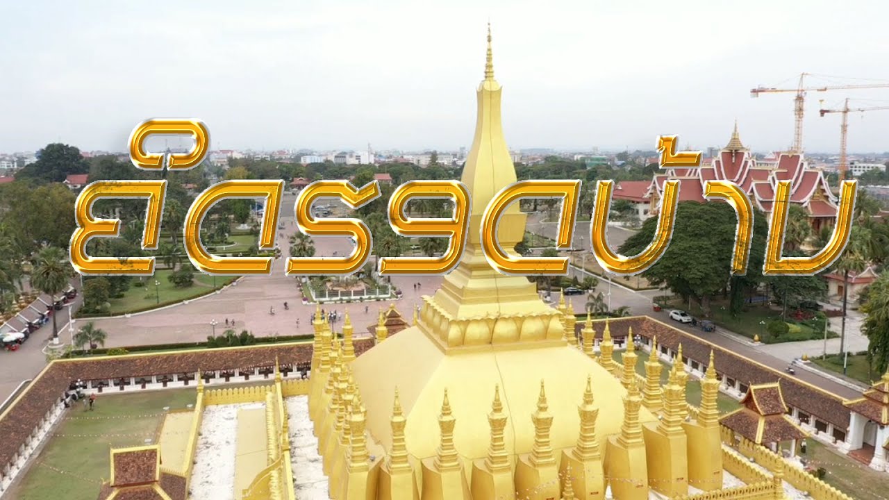 Trip to Laos 2021 from 2019 EP  04 Thaluang