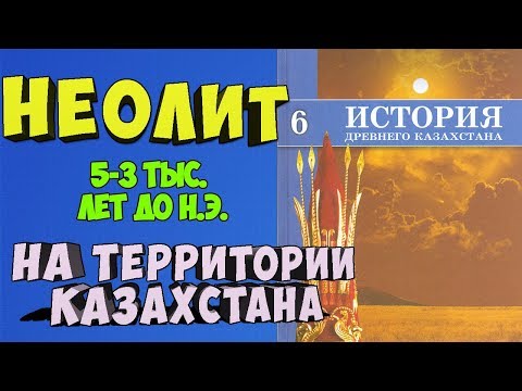 Video: Палеолит деген эмне