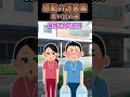 修学旅行の夜3人で恋バナしてたら学年一怖い先生が入ってきた...#2ch #2ch面白いスレ #shorts