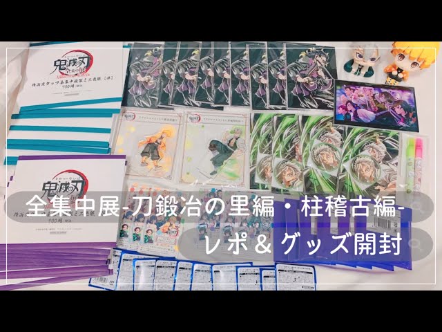 鬼滅の刃全巻+見聞録+未開封グッズ　美品 鬼滅の刃全巻、鬼殺隊見聞録、しあわせの花、片羽の蝶、