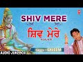 सोमवार Special शिव भजन I शिव मेरे I  Shiv Mere I Shiv Bhajans I Saleem I Full Audio Songs Juke Box