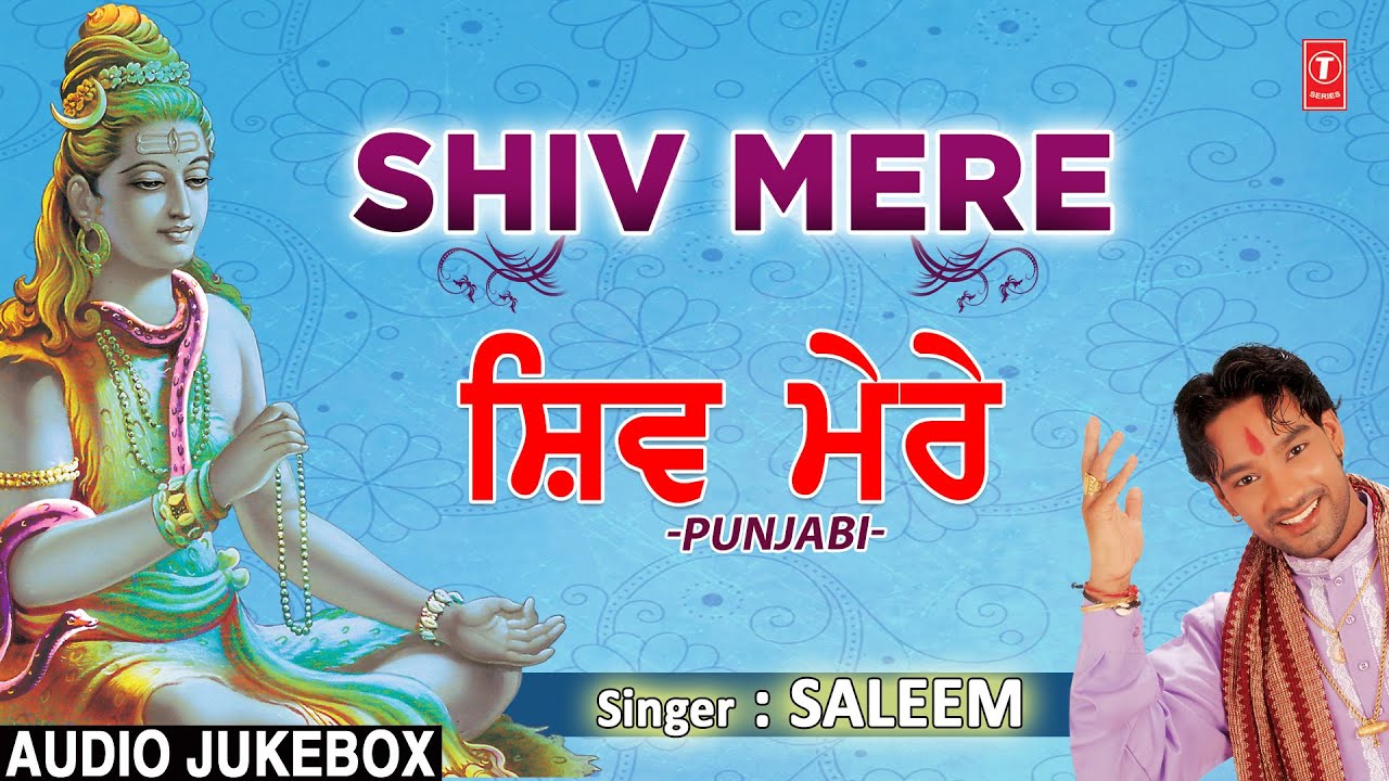 सोमवार Special शिव भजन I शिव मेरे I  Shiv Mere I Shiv Bhajans I Saleem I Full Audio Songs Juke Box