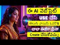 How To Create Telugu Other Language Voice Over With AI NEW FREE Text To Speech Ai Tool Telugu How To Create Telugu Other Language Voice Over With AI NEW FREE Text To Speech Ai Tool Telugu