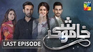 Khamoshi Last Episode HUM TV Drama