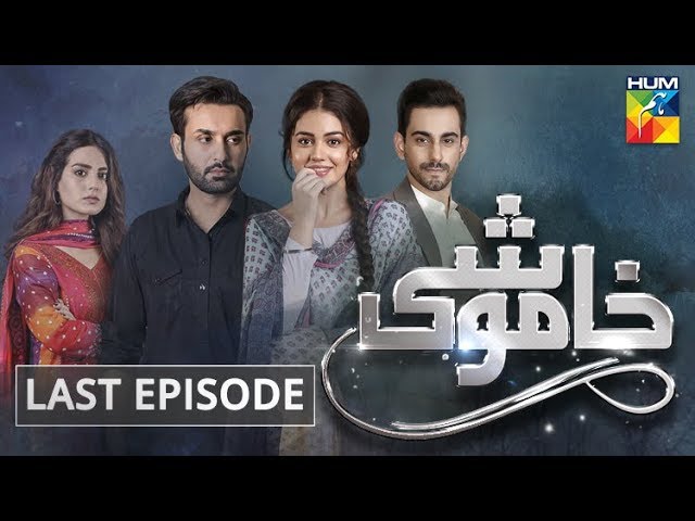 Khamoshi Last Episode HUM TV Drama