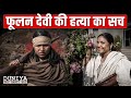 The Real Story of Phoolan Devi You Don’t Know ft. Mukul | Jist