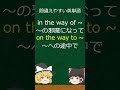 間違えやすい英単語19