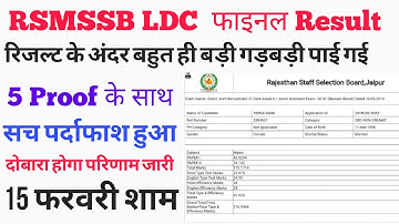 RSMSSB LDC Final Result में बहुत बड़ी गलती 5 Proof के साथ सच // rssb LDC Revised final result आयेगा
