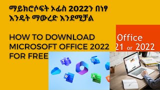 How to Download Microsoft Office 2022 for Free | ማይክሮሶፍት ኦፊስ 2022ን በነፃ እንዴት ማውረድ እንደሚቻል screenshot 5