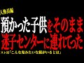 【2chヒトコワ】預かった子供をそのまま迷子センターに連れてった。。【人怖】