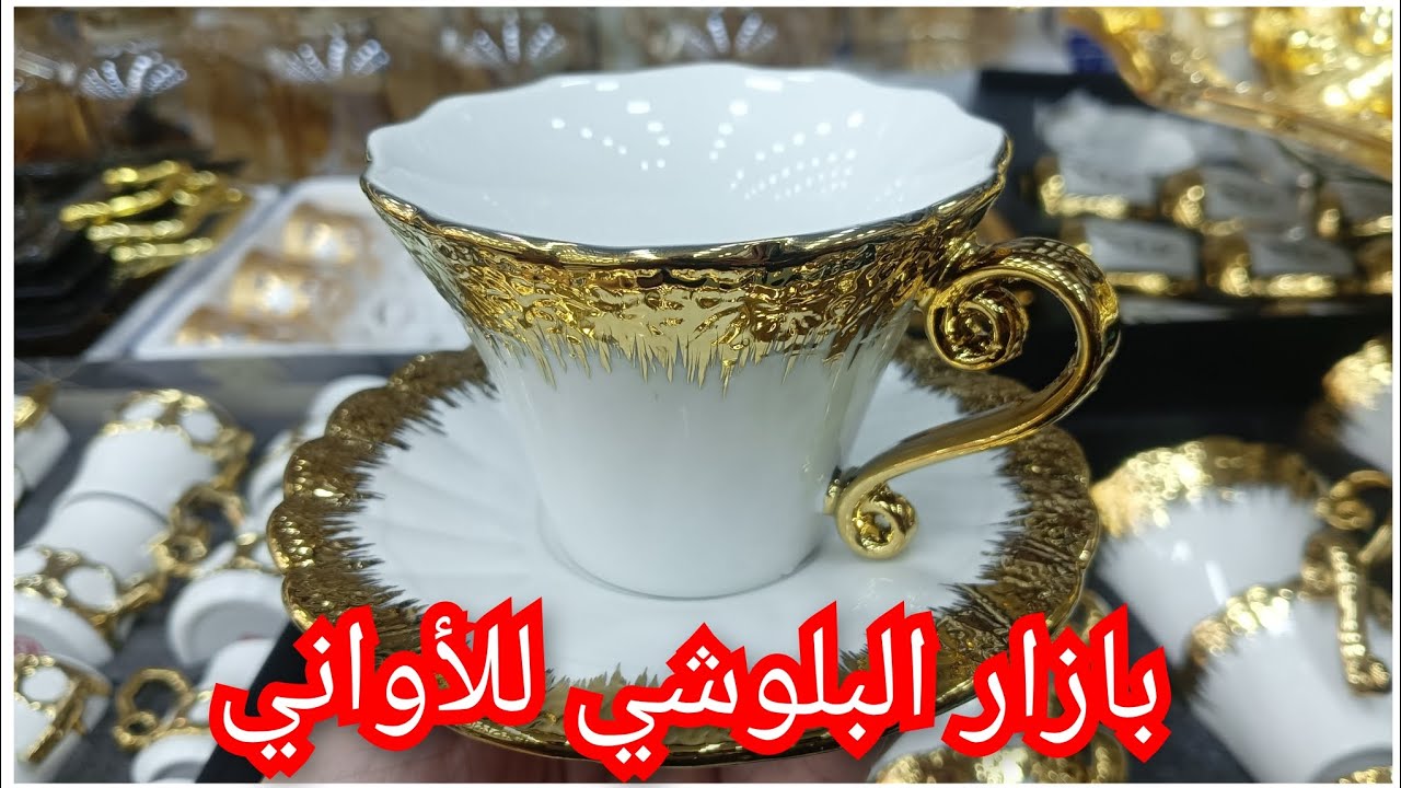 #جولة جديدة و محل جديد بازار البلوشي للأواني بإمامة تلمسان