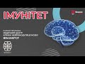 Мігрень | Імунітет на Вголос ФМ 1608