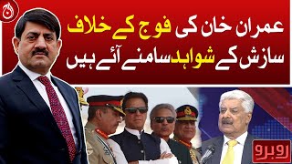 Evidence of conspiracy against Imran Khan&rsquo;s army has come to light: Abdul Qadir Baloch - Aaj News