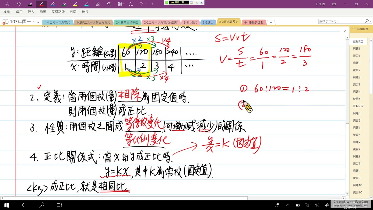 3-3正比與反比_重點1正比 - YouTube