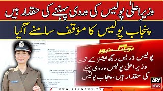CM Maryam 'entitled' to wear uniform, Punjab Police issue clarification