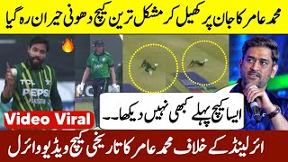 MS Dhoni Praises Muhammad Amir Superman Catch vs Ireland || Pak vs Ireland 2nd T20 Match Resimi