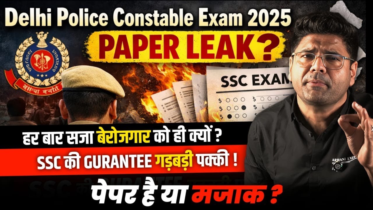 SSC फिर सवालों में | Delhi Police Paper Leak 2025 | Delhi Police Constable Paper Leak Abhinay Sharma