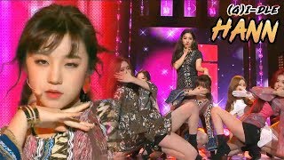 [HOT] (G)I-DLE - HANN (Alone) , (여자)아이들 -  한(一)  Show Music core 20180908