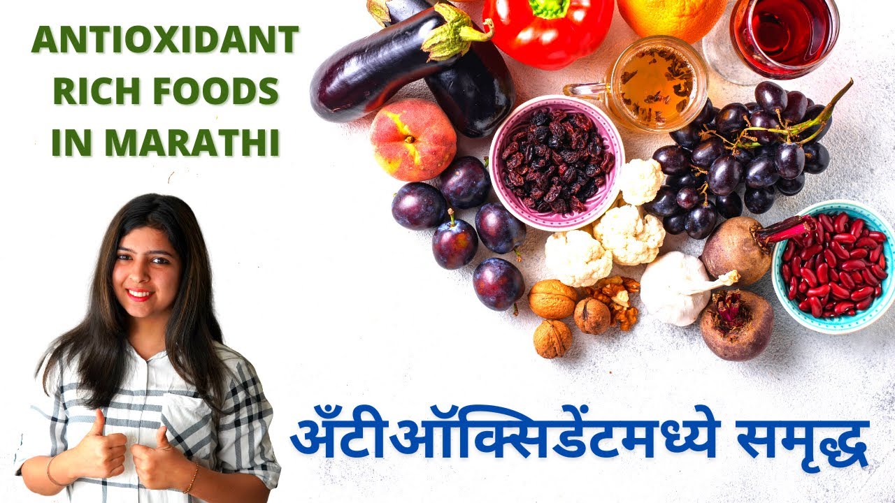 5 Antioxidant Rich Foods in Marathi Benefits & Sources of