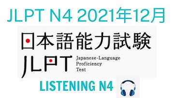 Choukai N4 12/2021 With Answer - Listening N4 - N4청취（回答-answer）#listening #jlpt #n4