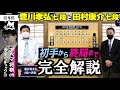 【公式完全解説】初手から終局まで<順位戦 B級1組/藤井聡太竜王 対 佐々木勇気七段>│ABEMA将棋