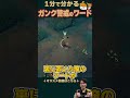 【SHG Evi】1分で分かる！ガンク警戒ワードの置き方！ #shorts #leagueoflegends
