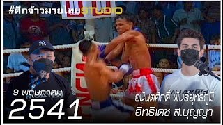 Anantasak Panyuttaphum VS Ittidet S.Bunya [Muay Thai 1998]