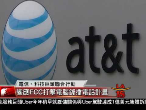 [對付騷擾電話 電信巨頭齊行動] 洛城18台晚間新聞08192016