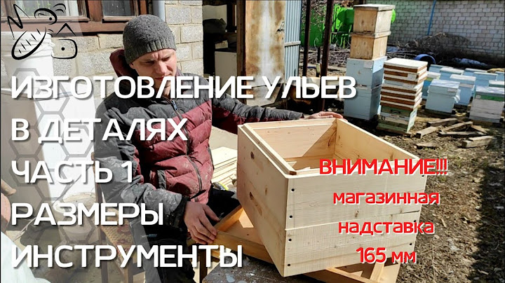 165 мм/ИЗГОТОВЛЕНИЕ УЛЬЕВ/Все этапы производства/ ЧАСТЬ 1