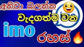 Imo Block List Delete Sinhala ස හල Youtube - sinrobloxboku no 30 ปร บใหม อ ตล กษณ one for all เดก สายเสร ม
