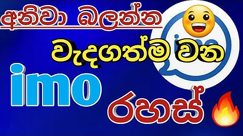 imo Top Secrets & Tips |Sinhala Tutorial |imo Tips & Tricks