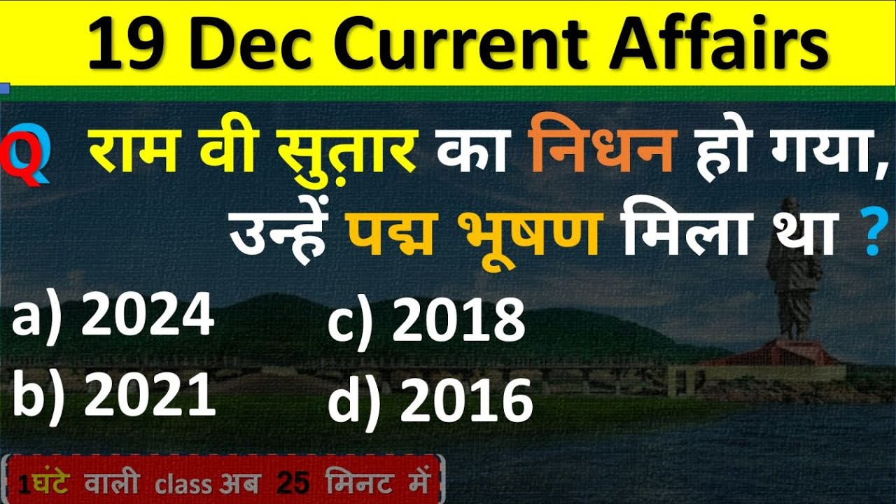 19 December Current Affairs 2025 Daily Current Affairs Current Affair ...