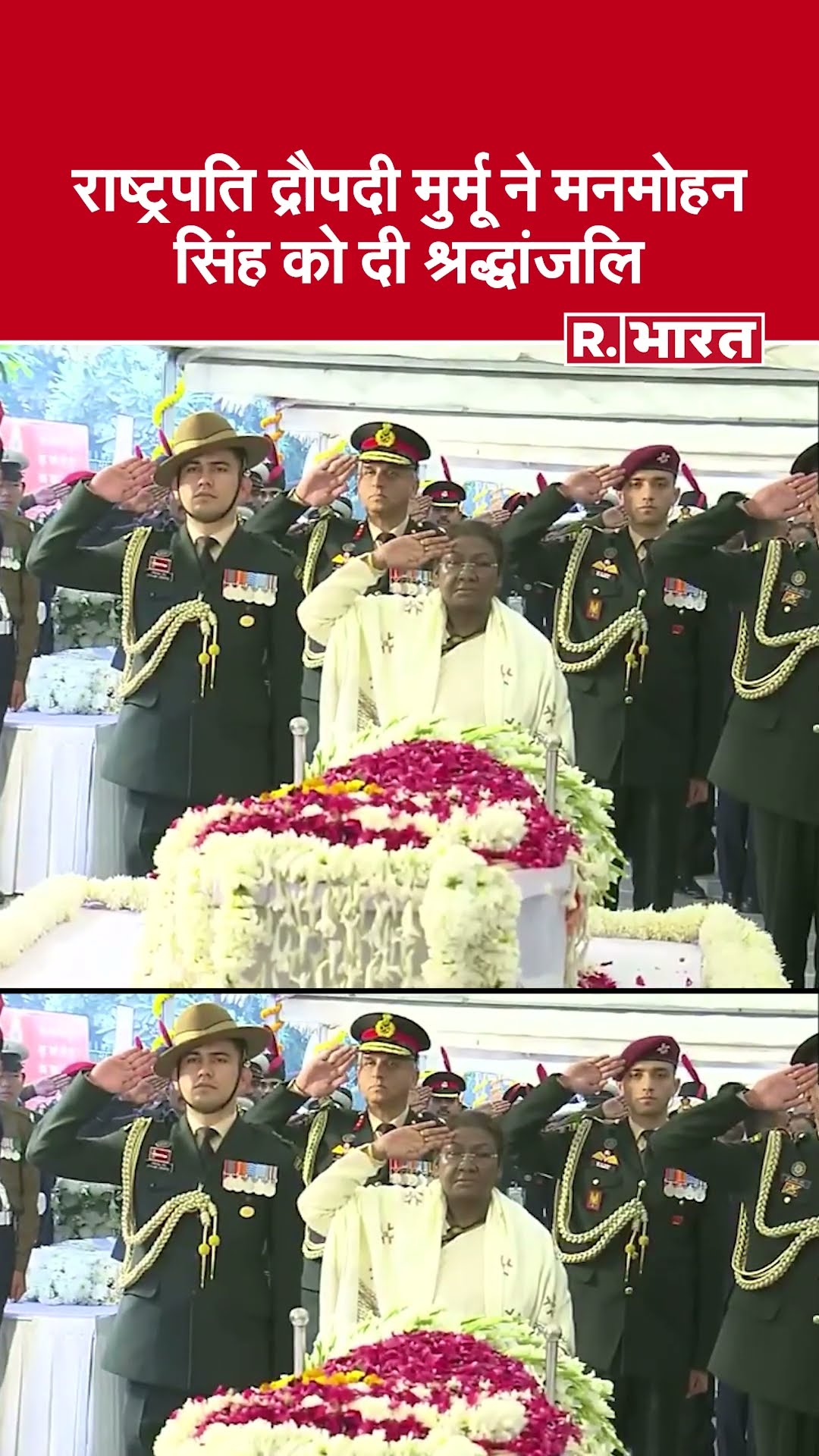 Manmohan Singh Funeral: राष्ट्रपति मुर्मू ने पूर्व प्रधानमंत्री मनमोहन सिंह को अंतिम श्रद्धांजलि दी